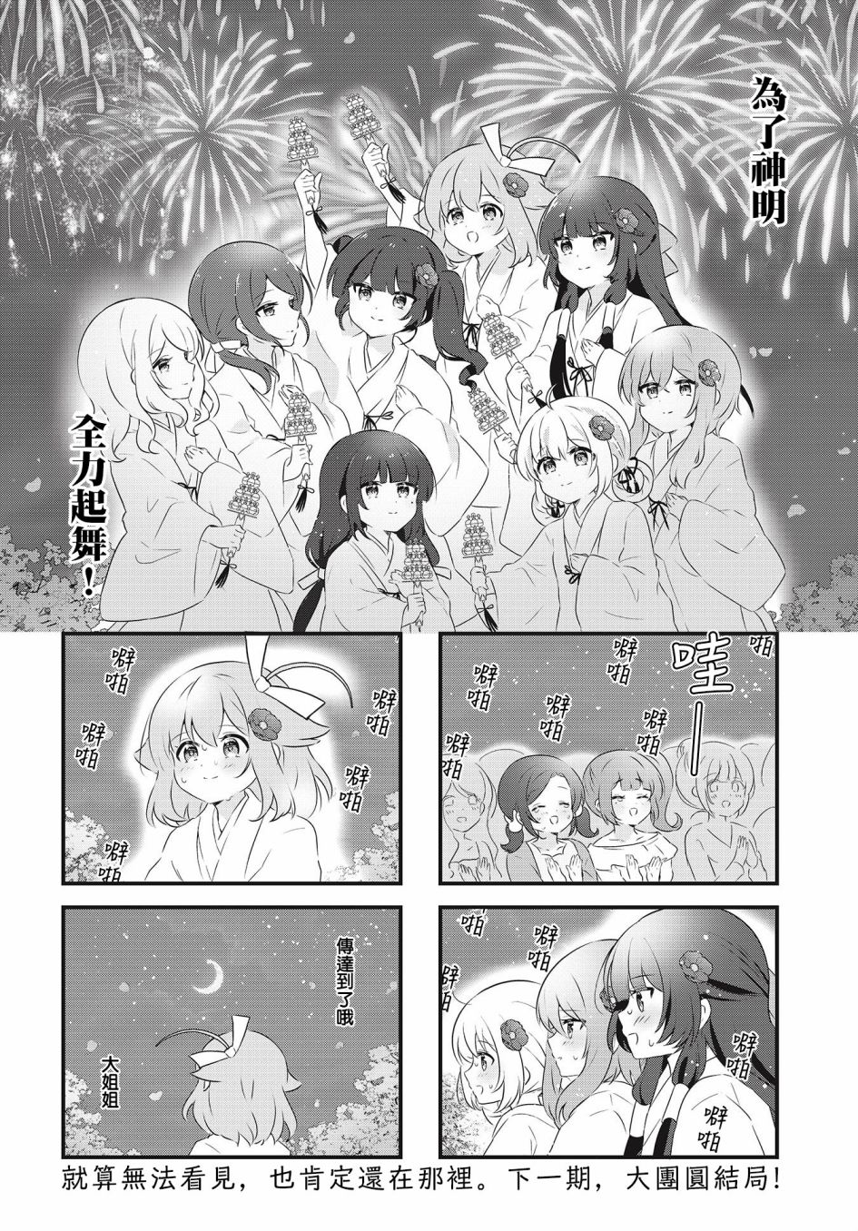 轻舞神乐韩漫全集-第25话无删减无遮挡章节图片 