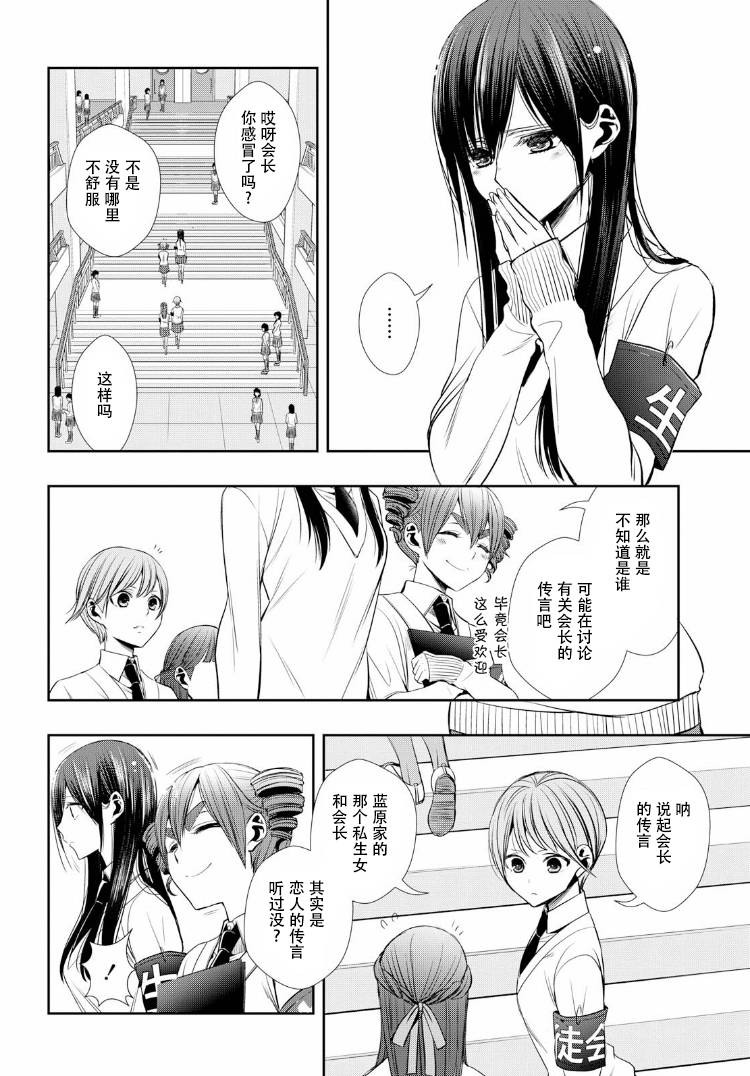 citrus+韩漫全集-第01话无删减无遮挡章节图片 