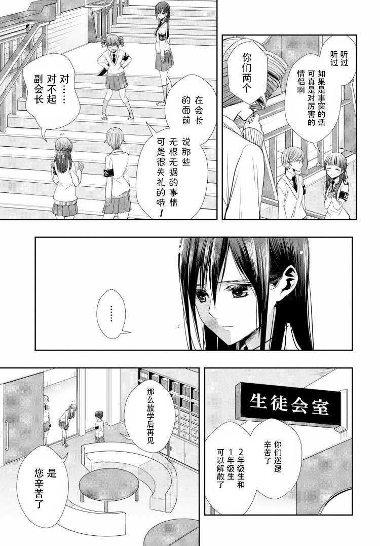 citrus+韩漫全集-第01话无删减无遮挡章节图片 