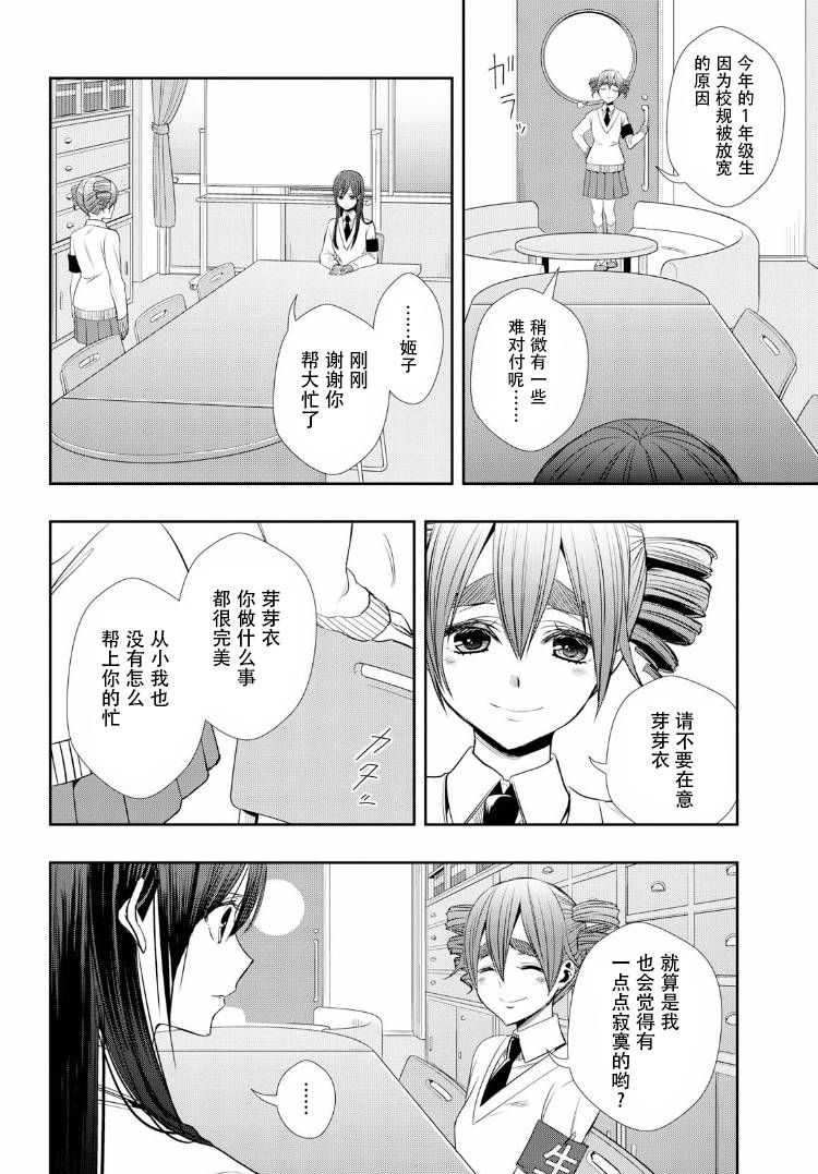 citrus+韩漫全集-第01话无删减无遮挡章节图片 
