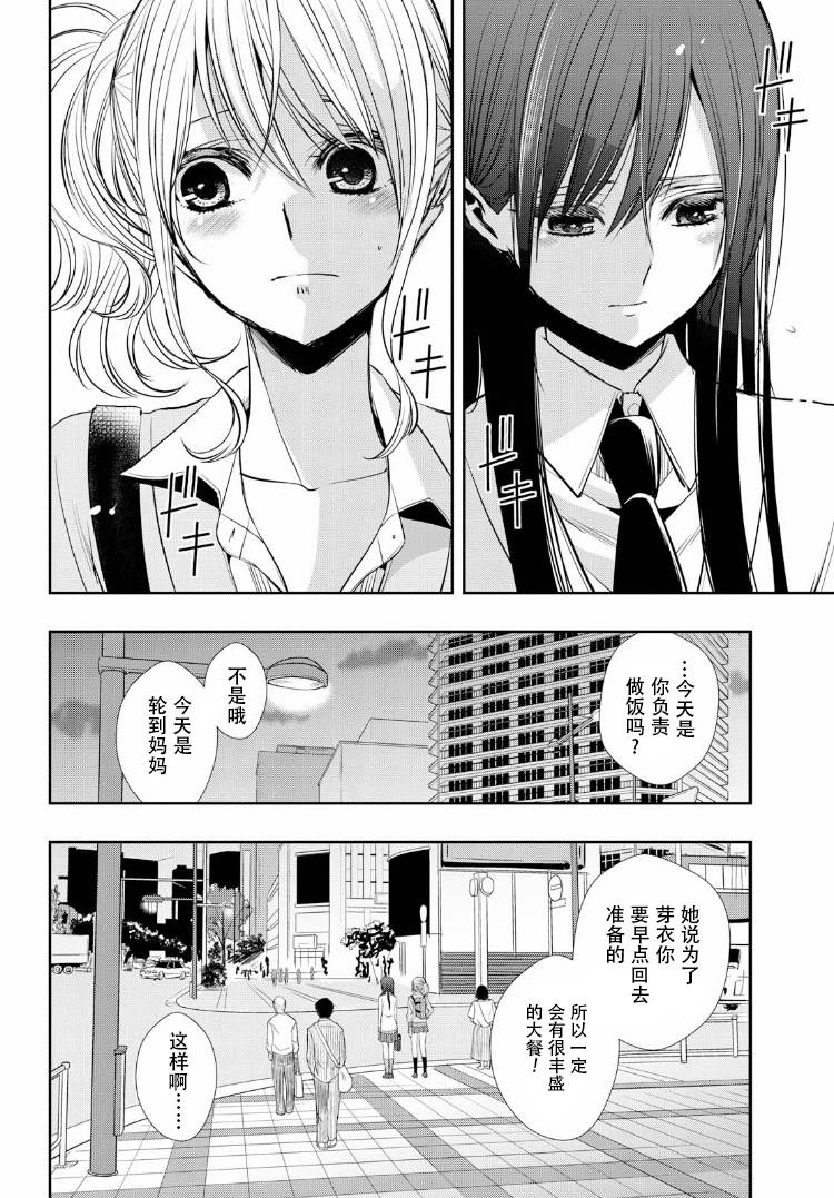 citrus+韩漫全集-第01话无删减无遮挡章节图片 