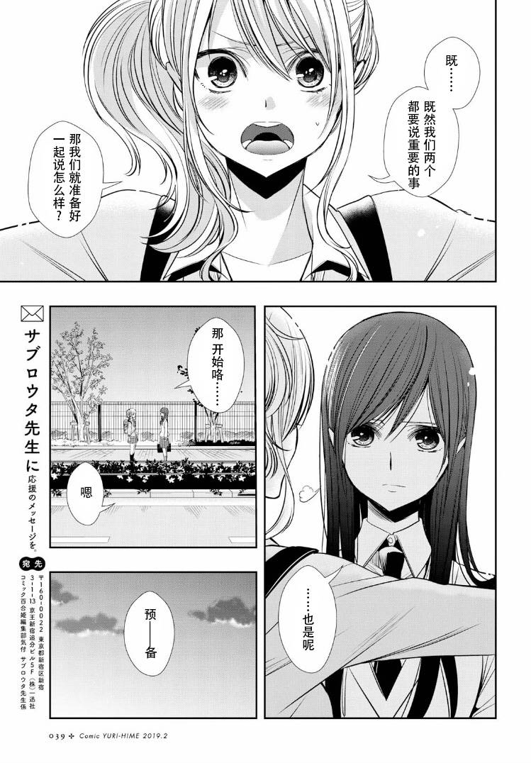 citrus+韩漫全集-第01话无删减无遮挡章节图片 