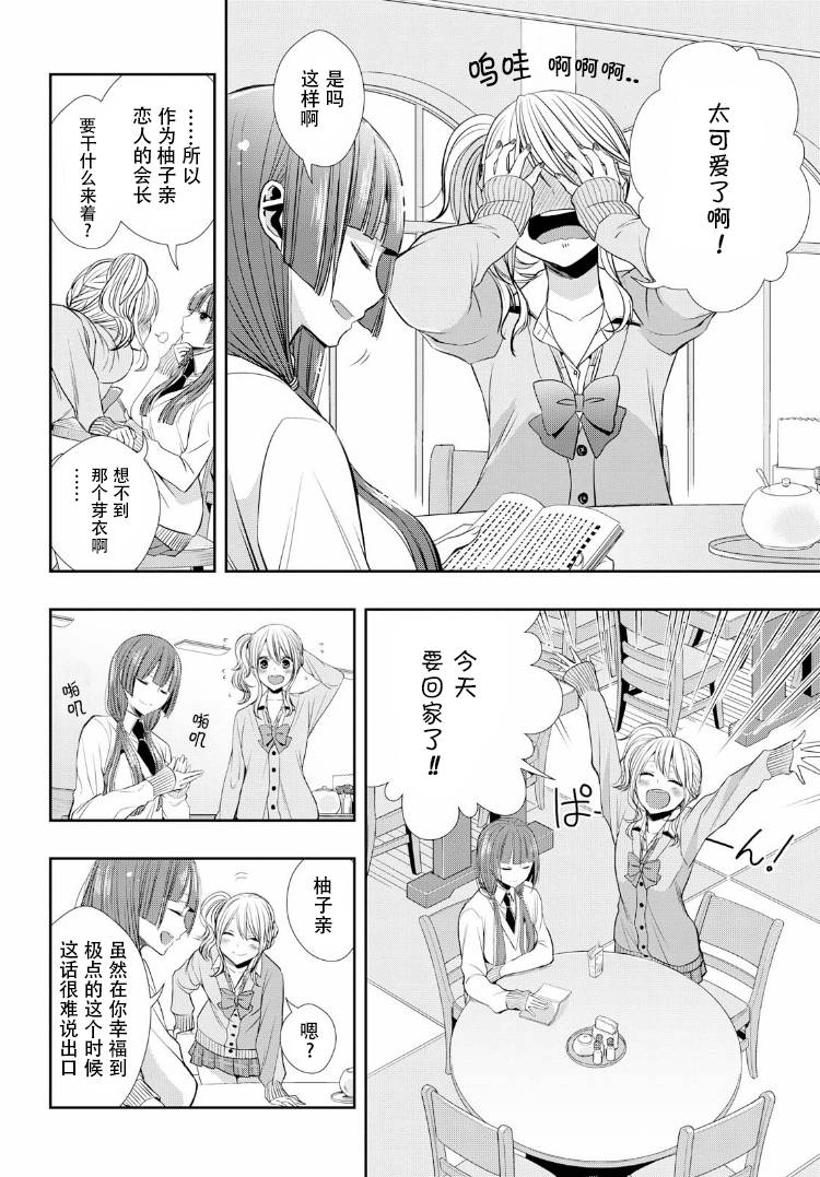 citrus+韩漫全集-第01话无删减无遮挡章节图片 