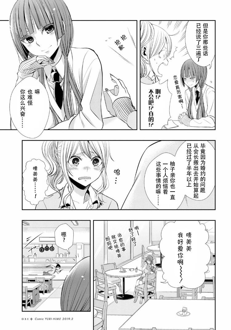 citrus+韩漫全集-第01话无删减无遮挡章节图片 