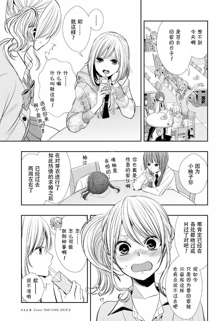 citrus+韩漫全集-第01话无删减无遮挡章节图片 