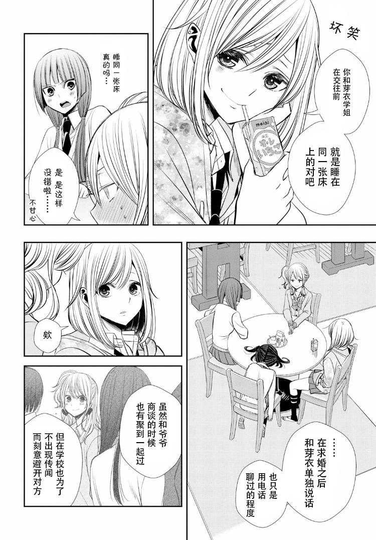 citrus+韩漫全集-第01话无删减无遮挡章节图片 