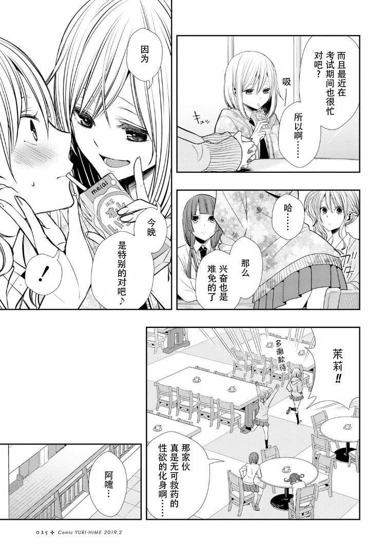 citrus+韩漫全集-第01话无删减无遮挡章节图片 