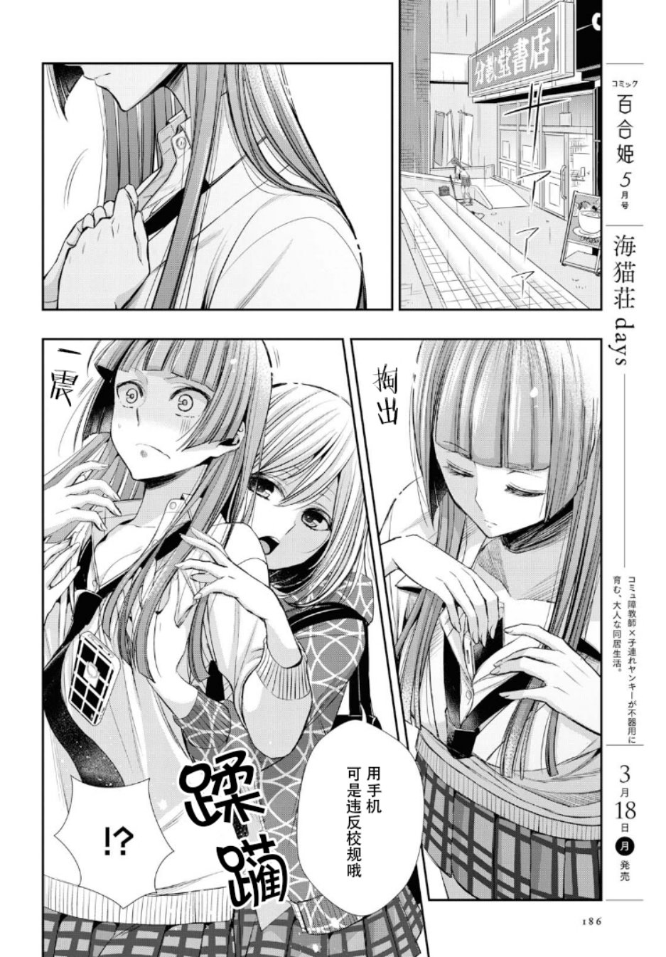citrus+韩漫全集-第03话无删减无遮挡章节图片 