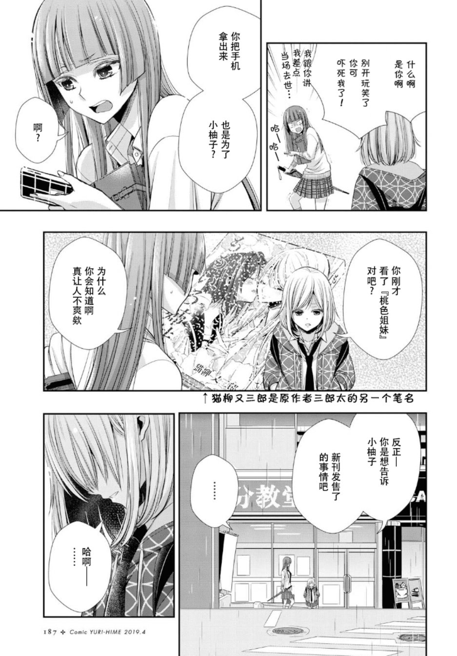 citrus+韩漫全集-第03话无删减无遮挡章节图片 