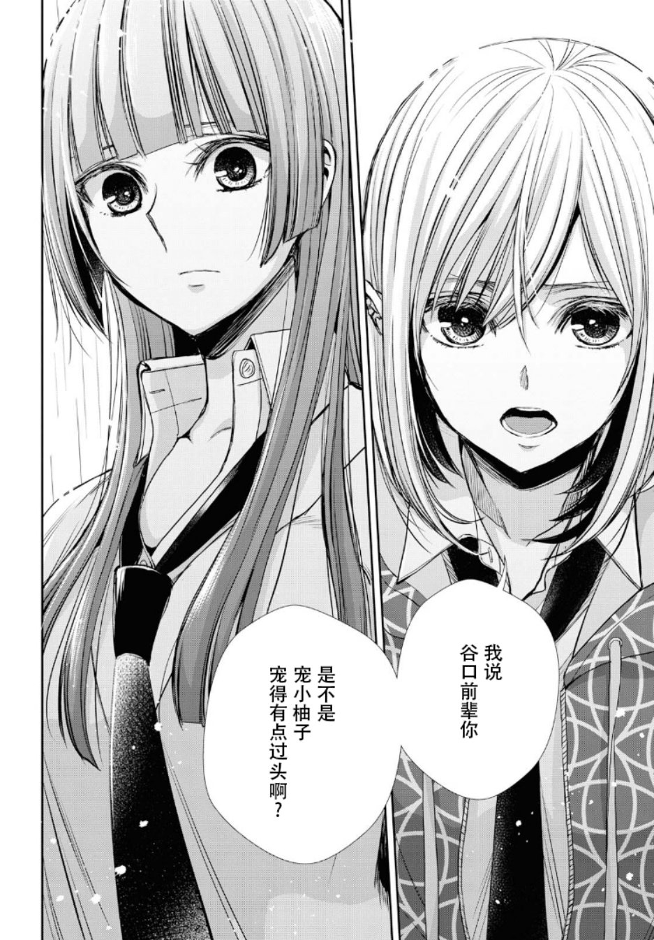 citrus+韩漫全集-第03话无删减无遮挡章节图片 