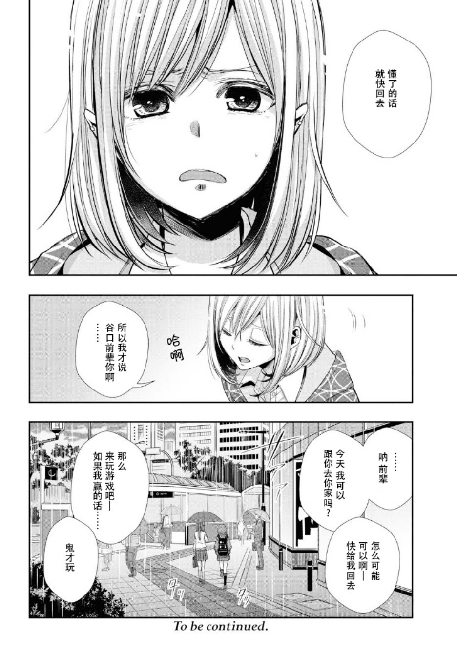 citrus+韩漫全集-第03话无删减无遮挡章节图片 