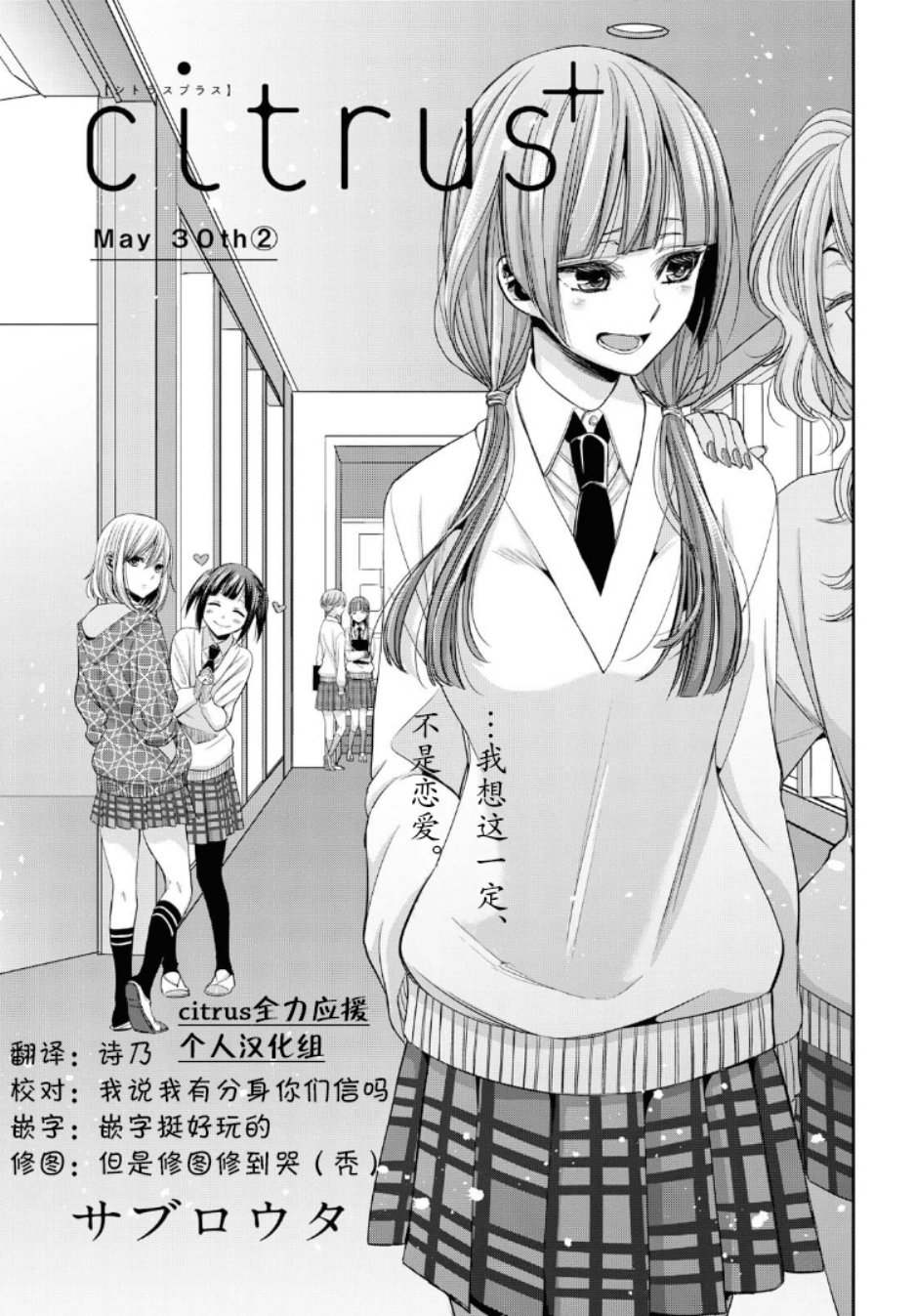 citrus+韩漫全集-第03话无删减无遮挡章节图片 