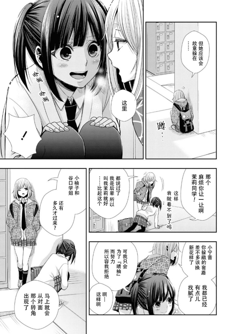 citrus+韩漫全集-第03话无删减无遮挡章节图片 