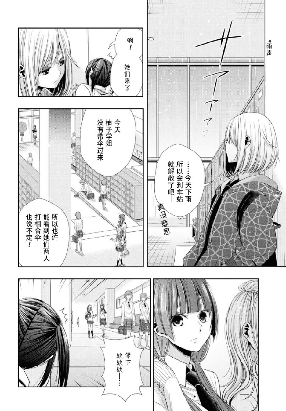 citrus+韩漫全集-第03话无删减无遮挡章节图片 