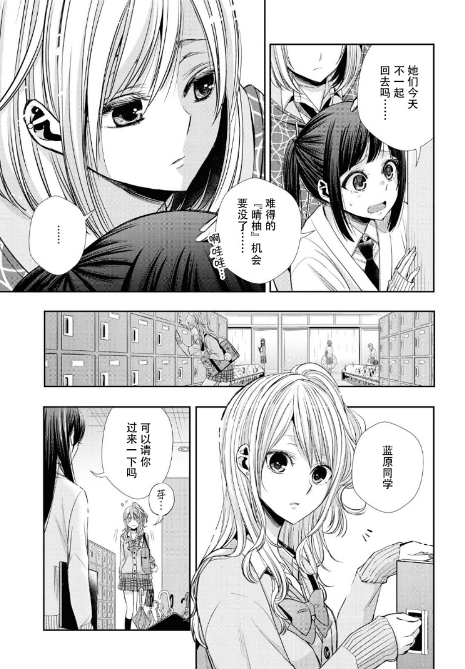 citrus+韩漫全集-第03话无删减无遮挡章节图片 
