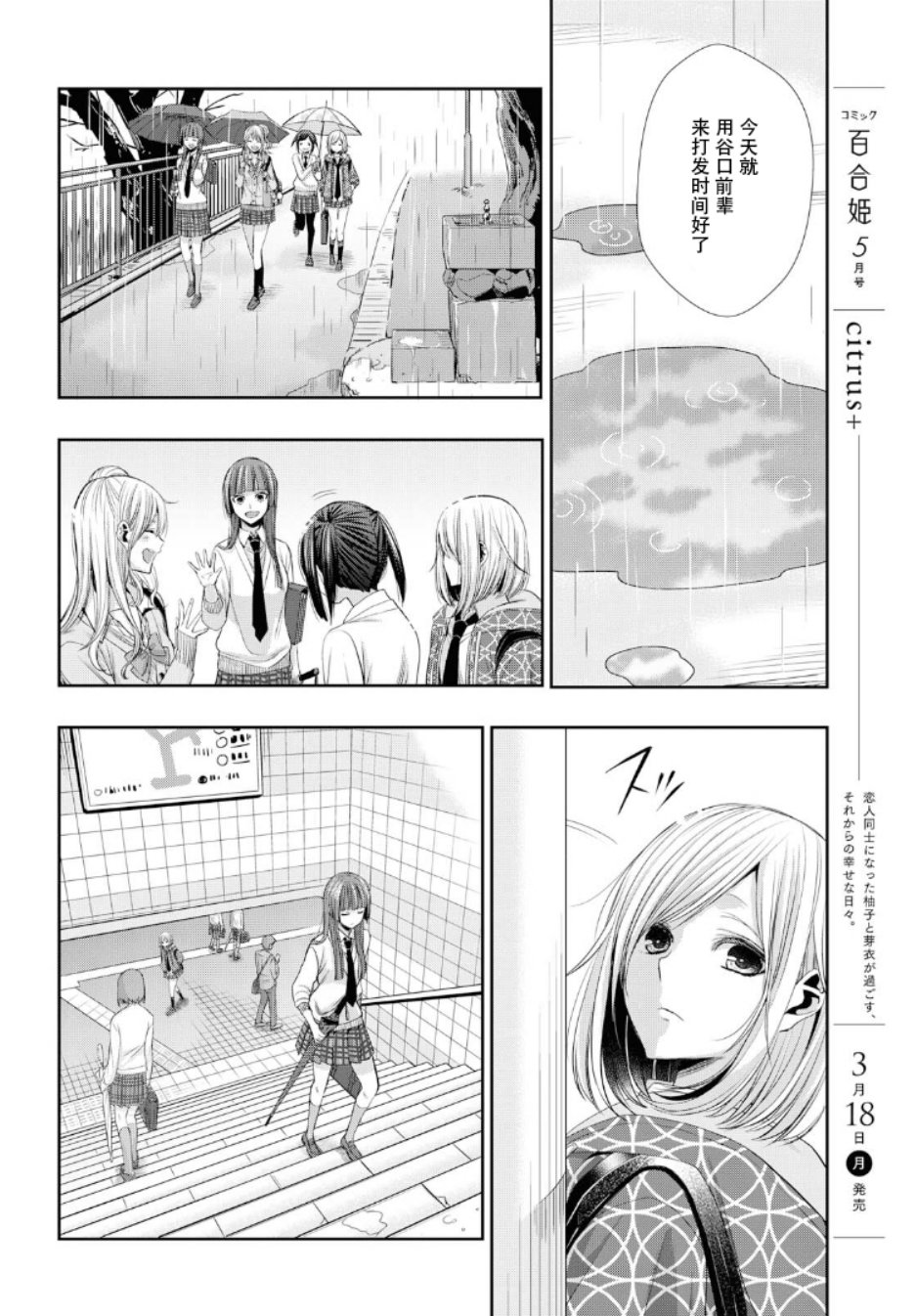citrus+韩漫全集-第03话无删减无遮挡章节图片 