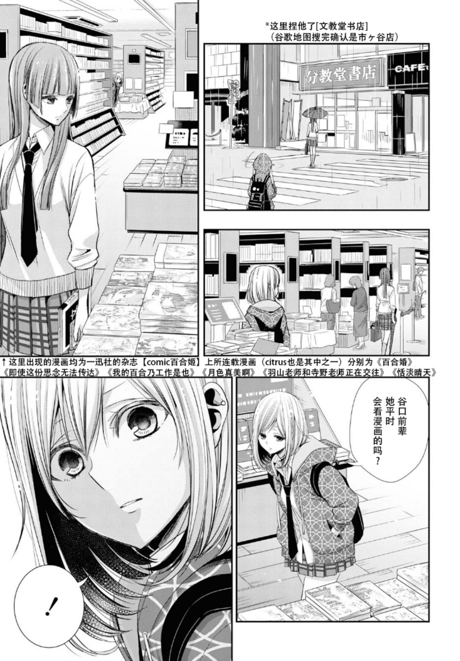 citrus+韩漫全集-第03话无删减无遮挡章节图片 