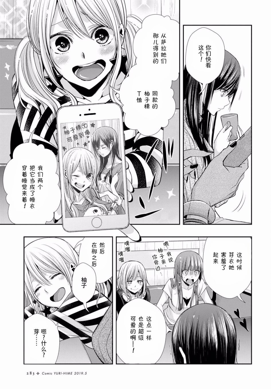 citrus+韩漫全集-第04话无删减无遮挡章节图片 