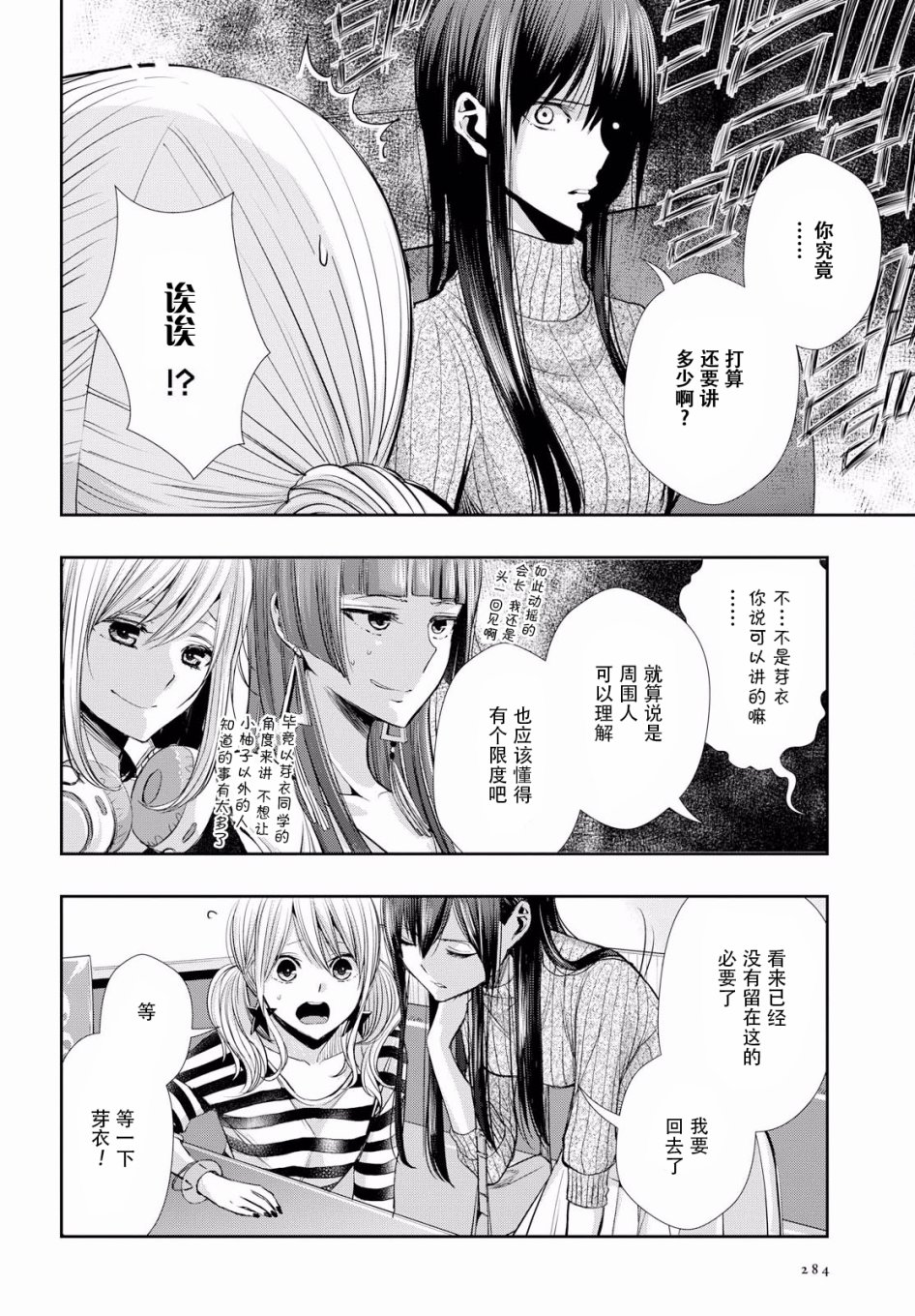 citrus+韩漫全集-第04话无删减无遮挡章节图片 