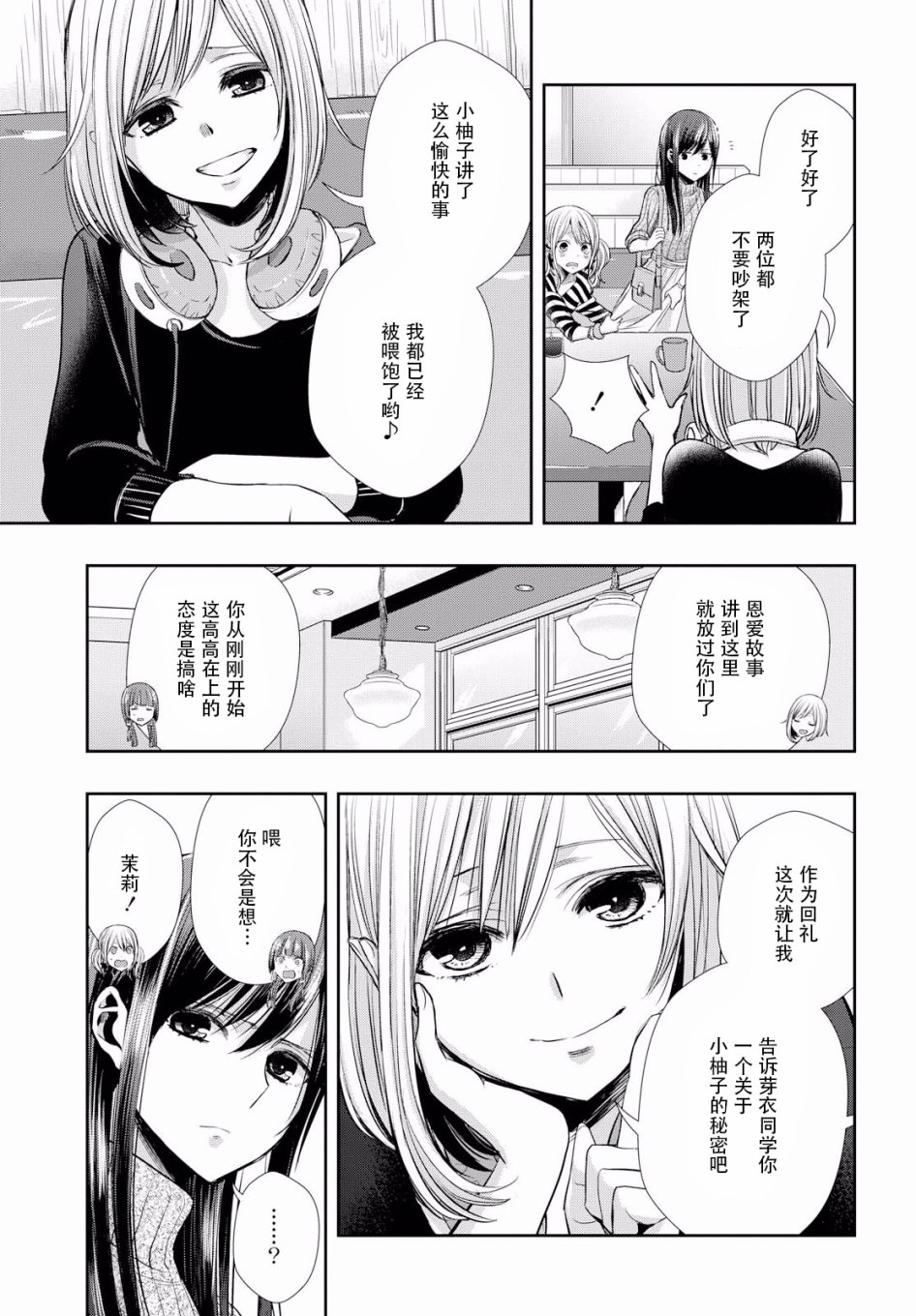 citrus+韩漫全集-第04话无删减无遮挡章节图片 