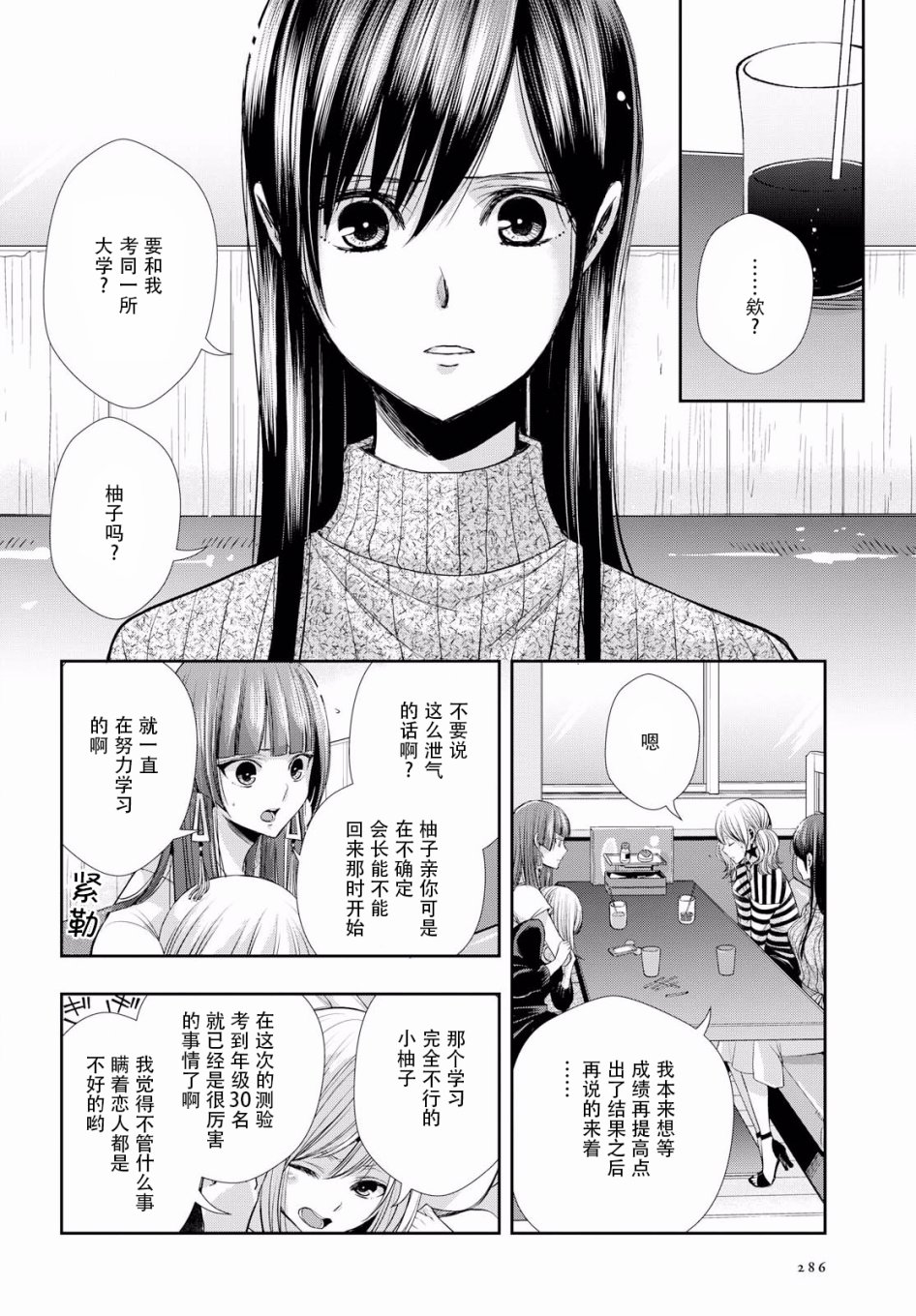 citrus+韩漫全集-第04话无删减无遮挡章节图片 