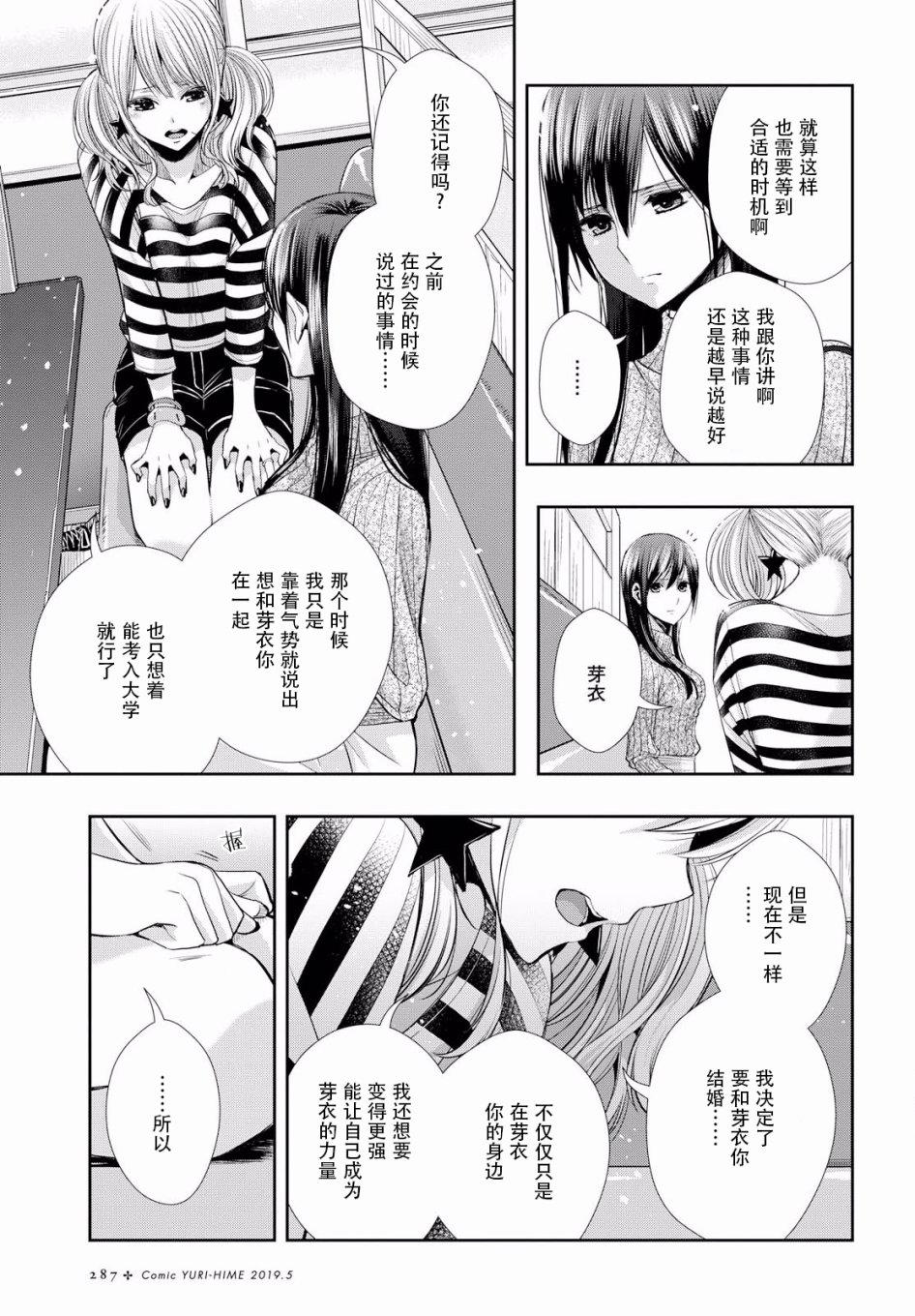 citrus+韩漫全集-第04话无删减无遮挡章节图片 