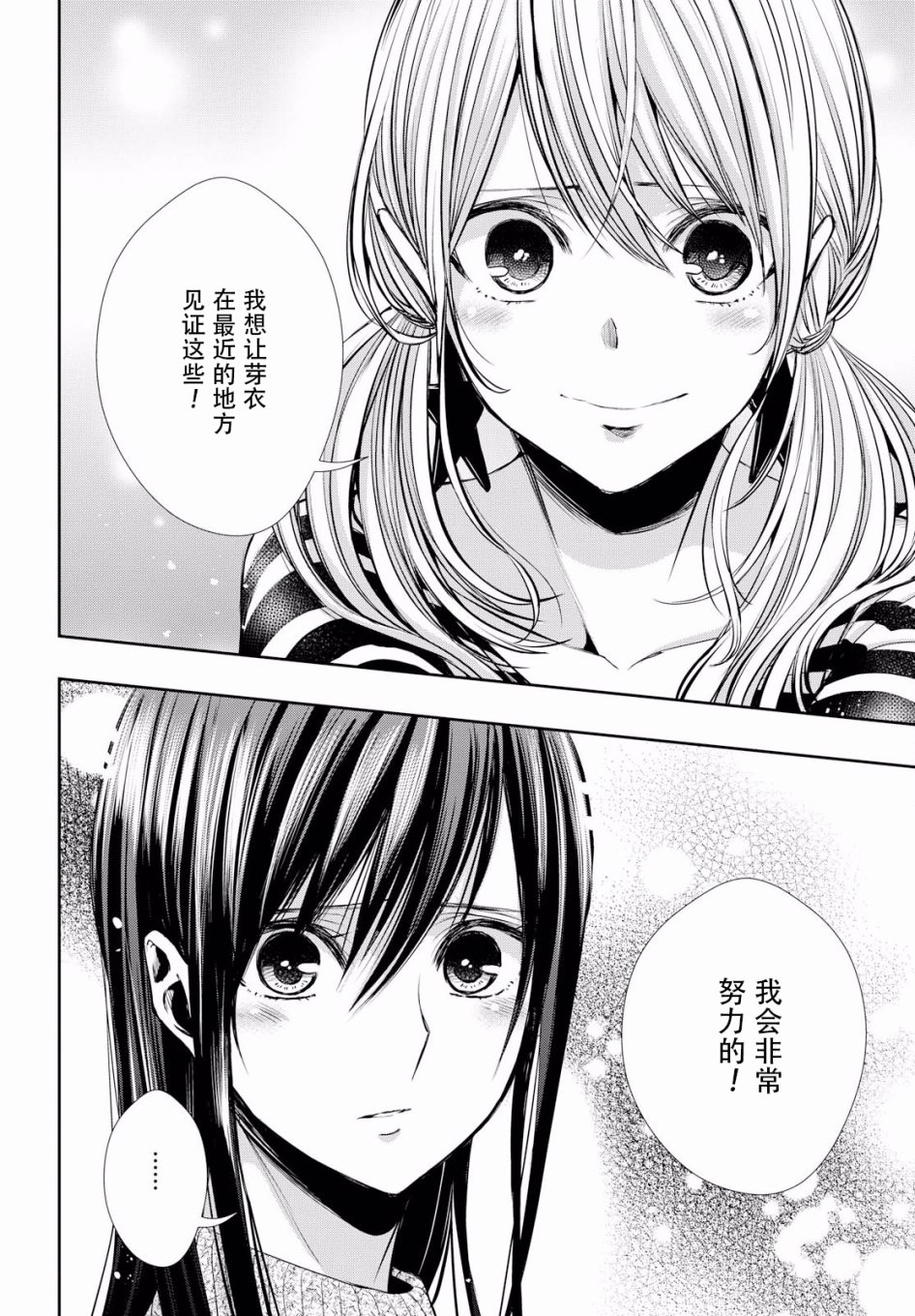 citrus+韩漫全集-第04话无删减无遮挡章节图片 