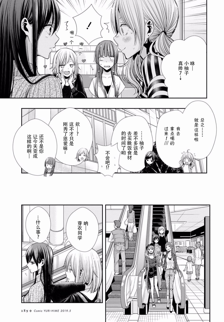 citrus+韩漫全集-第04话无删减无遮挡章节图片 
