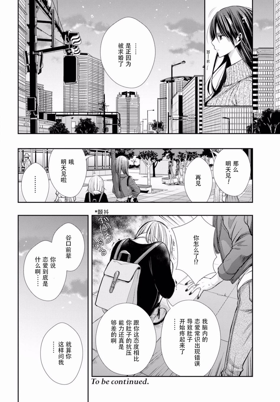 citrus+韩漫全集-第04话无删减无遮挡章节图片 