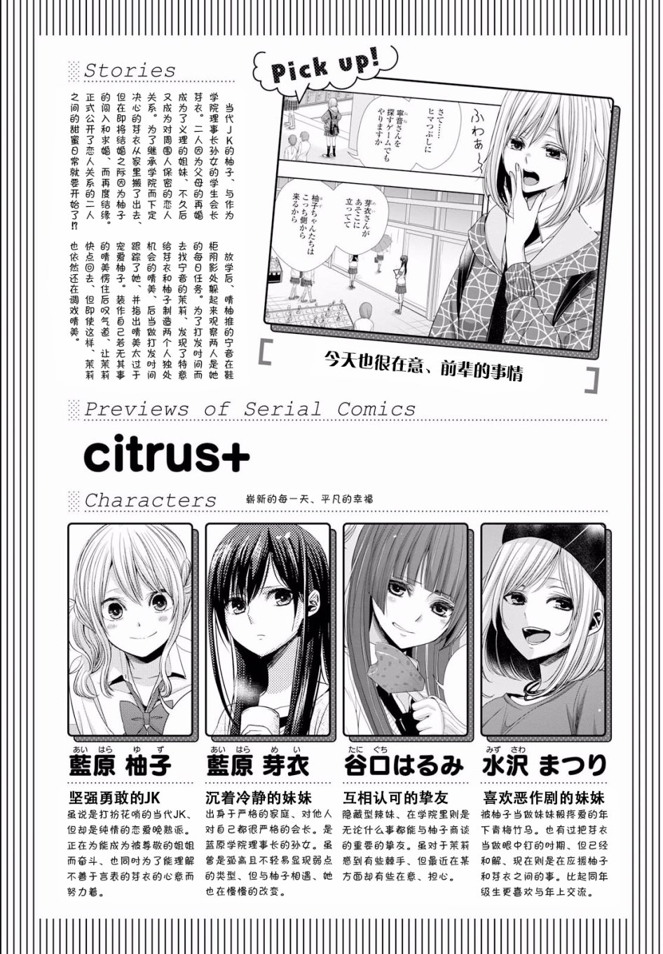 citrus+韩漫全集-第04话无删减无遮挡章节图片 
