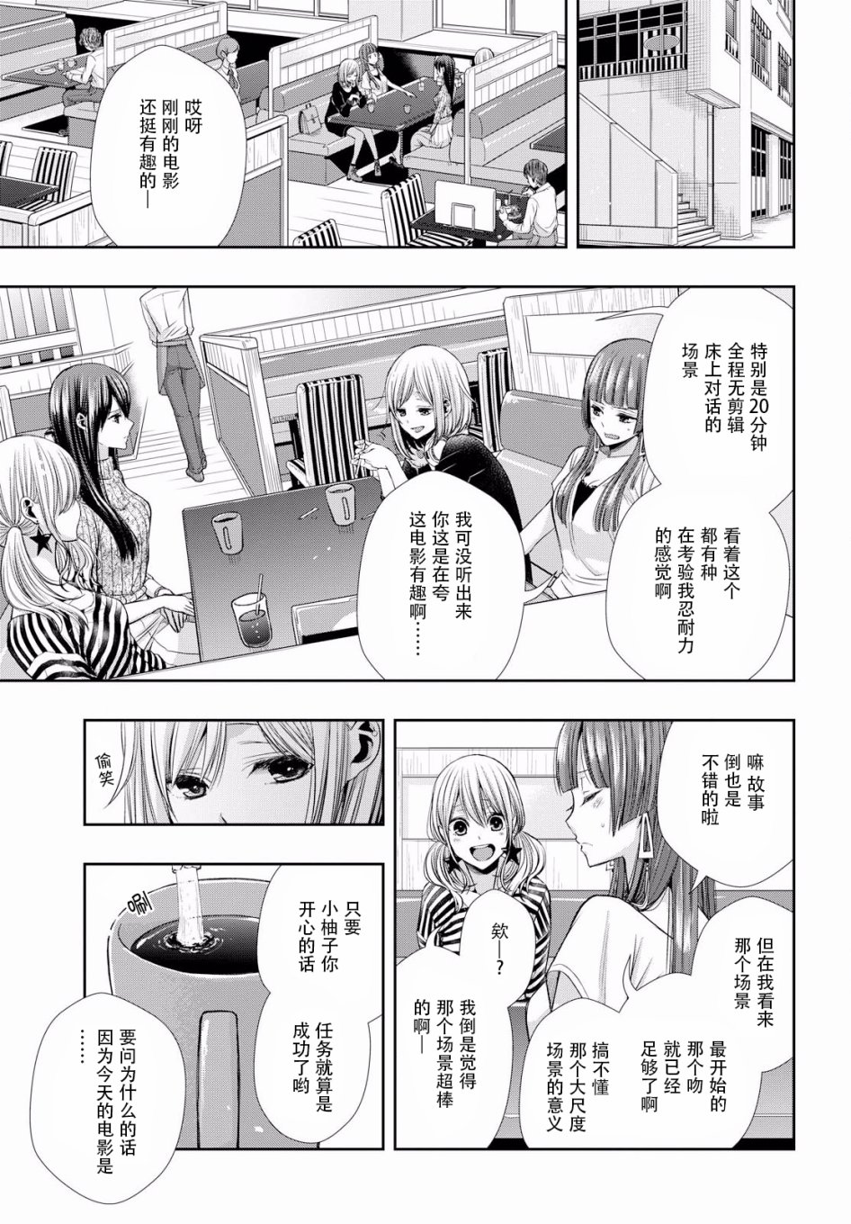 citrus+韩漫全集-第04话无删减无遮挡章节图片 