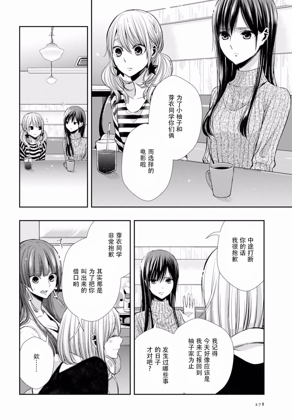 citrus+韩漫全集-第04话无删减无遮挡章节图片 