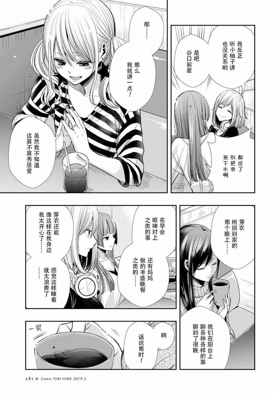 citrus+韩漫全集-第04话无删减无遮挡章节图片 
