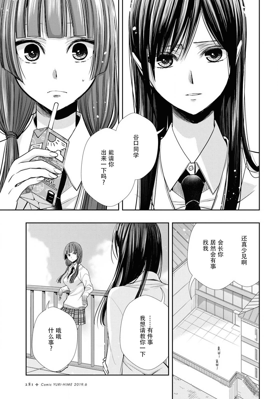 citrus+韩漫全集-第05话无删减无遮挡章节图片 