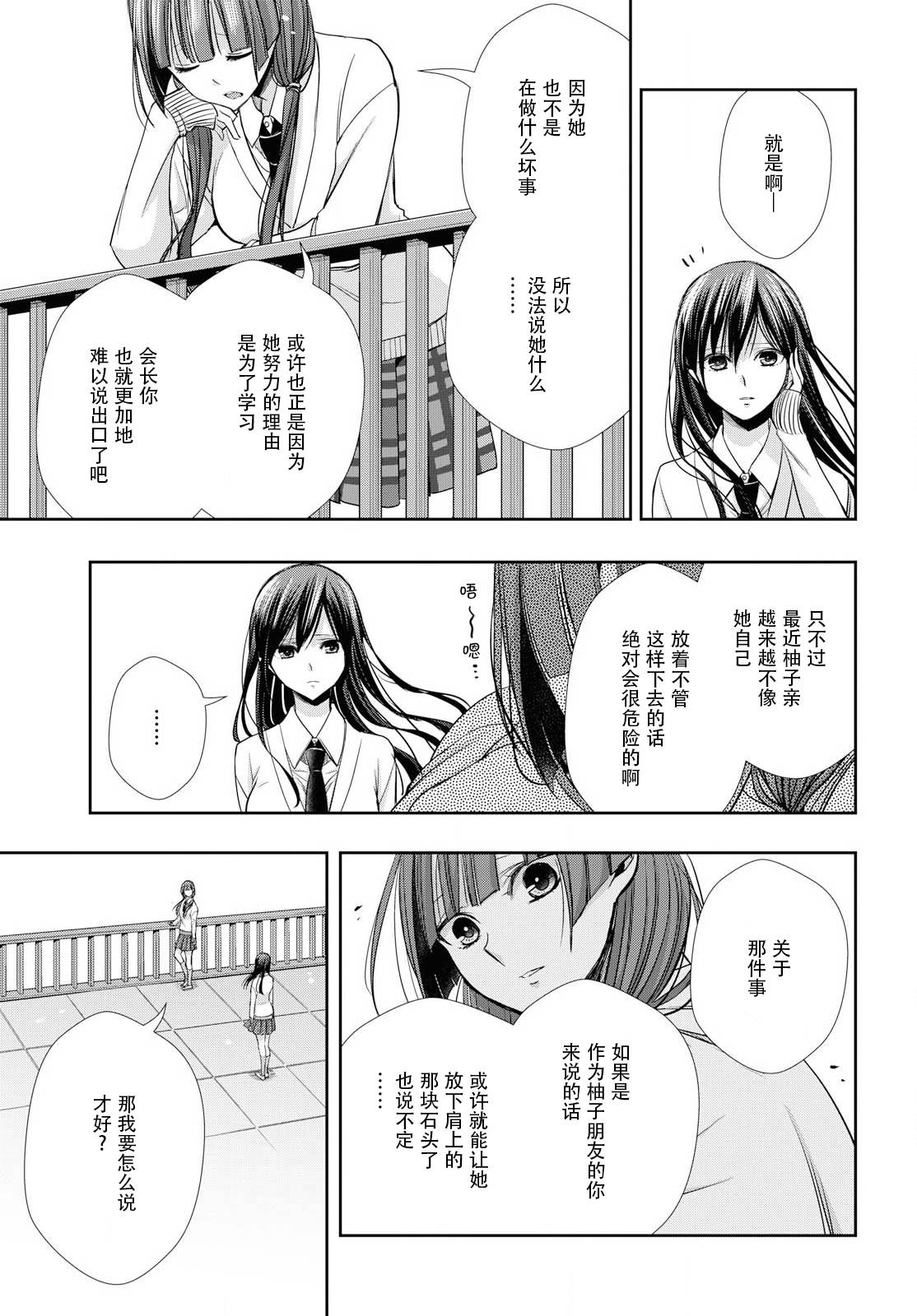 citrus+韩漫全集-第05话无删减无遮挡章节图片 