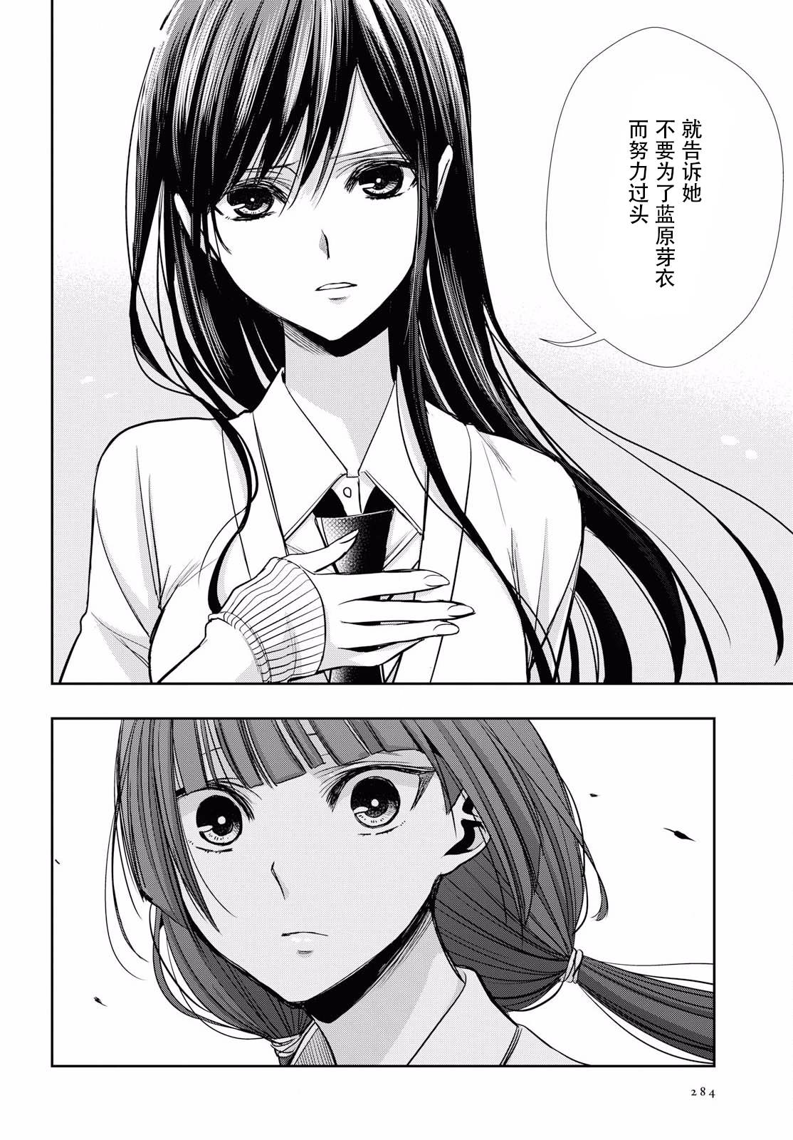 citrus+韩漫全集-第05话无删减无遮挡章节图片 