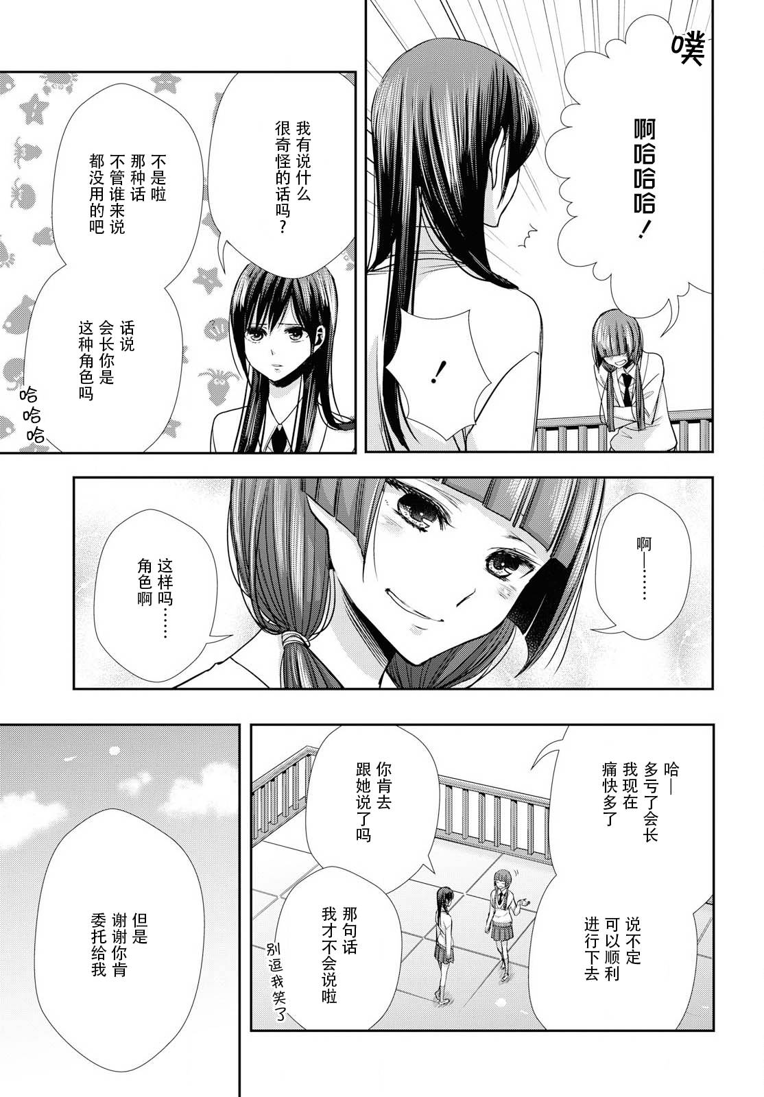 citrus+韩漫全集-第05话无删减无遮挡章节图片 