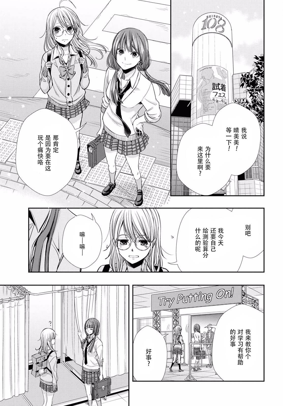 citrus+韩漫全集-第05话无删减无遮挡章节图片 