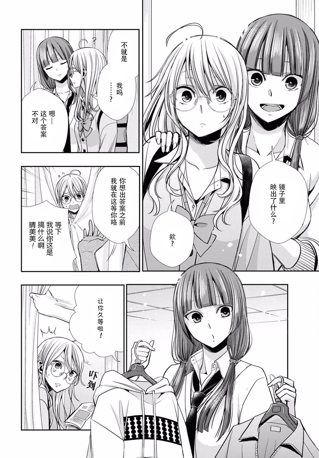 citrus+韩漫全集-第05话无删减无遮挡章节图片 