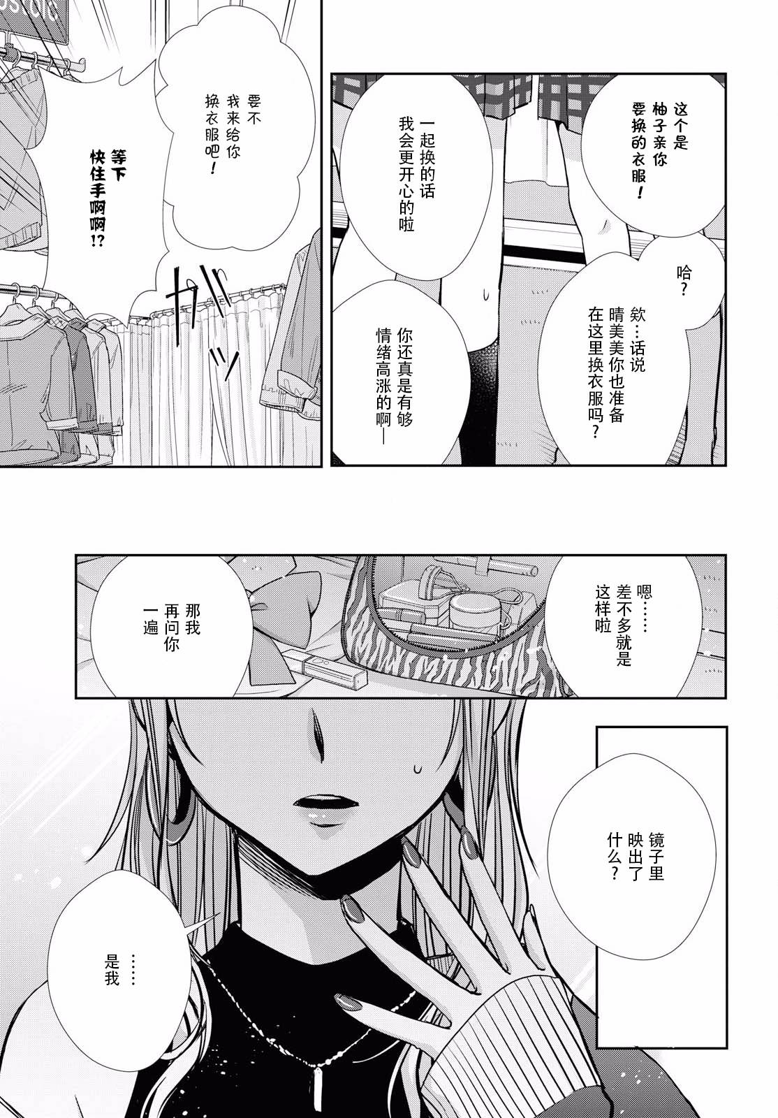 citrus+韩漫全集-第05话无删减无遮挡章节图片 