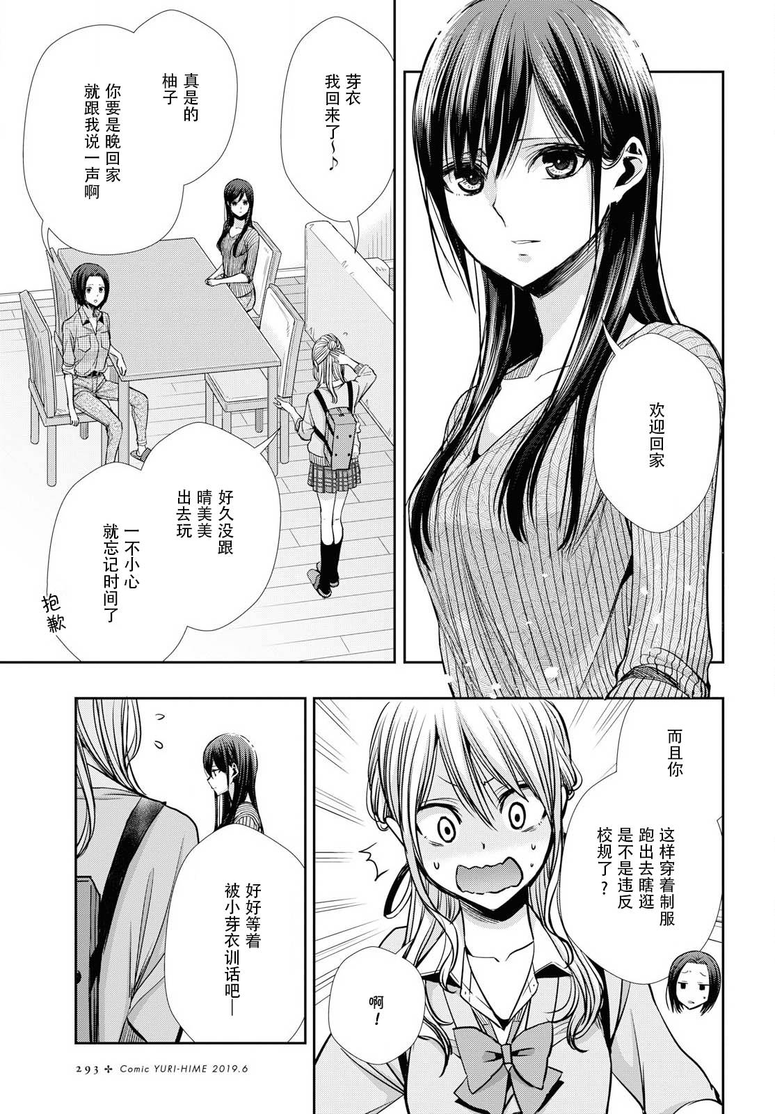 citrus+韩漫全集-第05话无删减无遮挡章节图片 