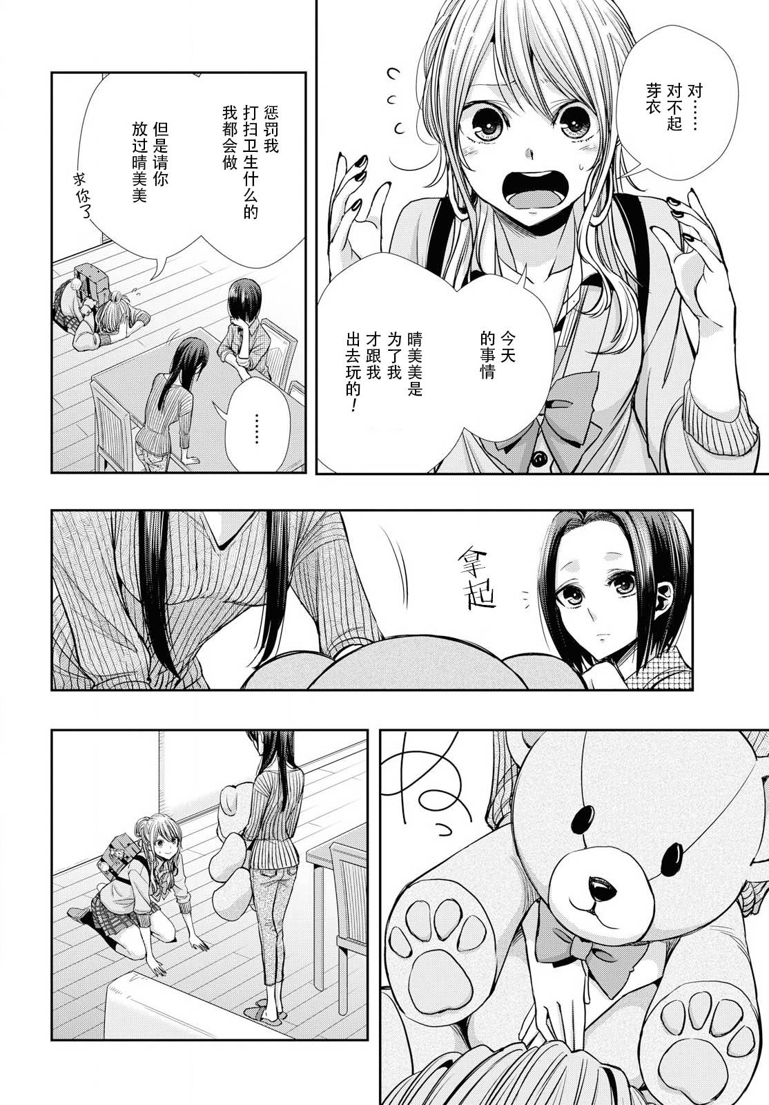 citrus+韩漫全集-第05话无删减无遮挡章节图片 