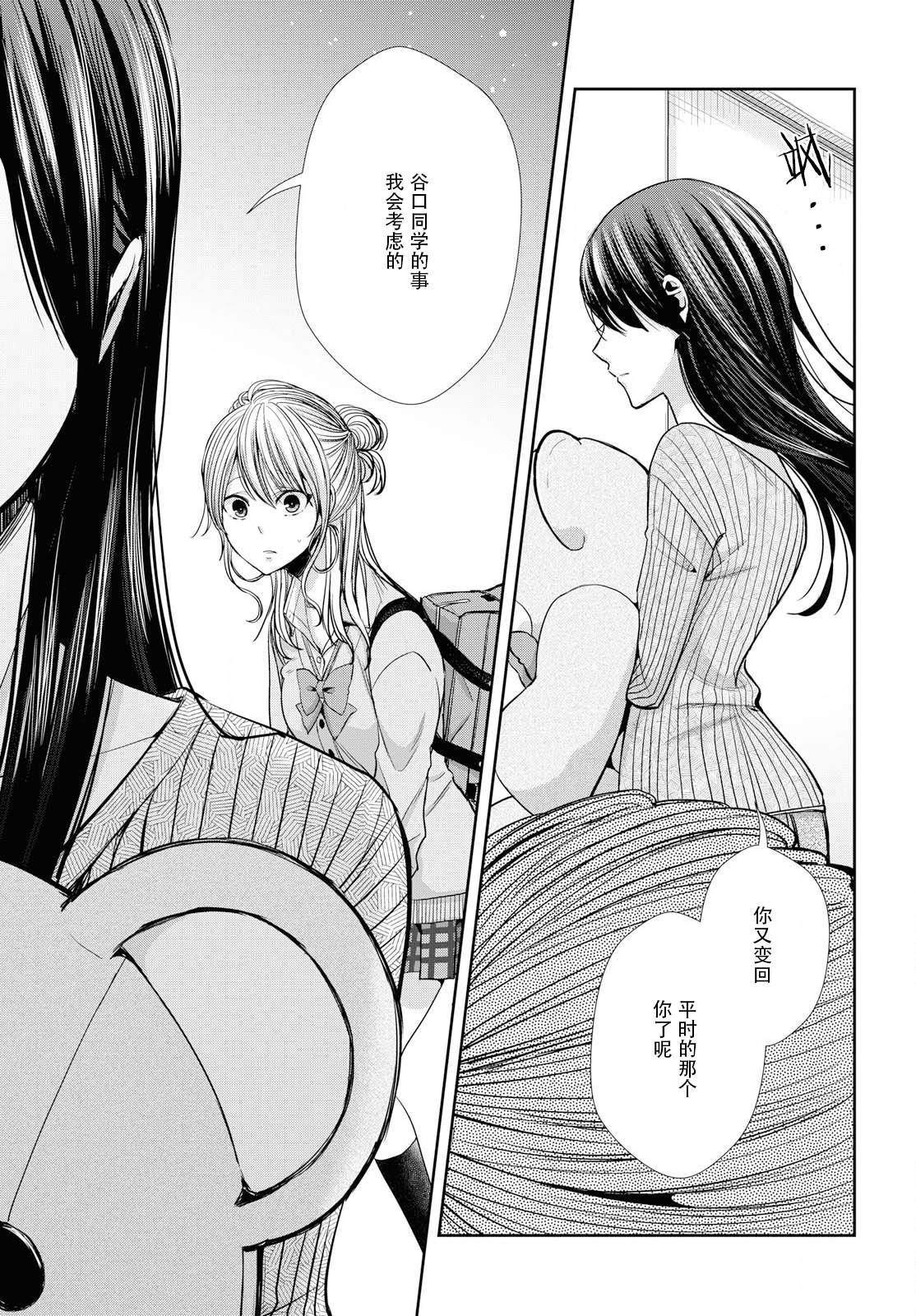 citrus+韩漫全集-第05话无删减无遮挡章节图片 