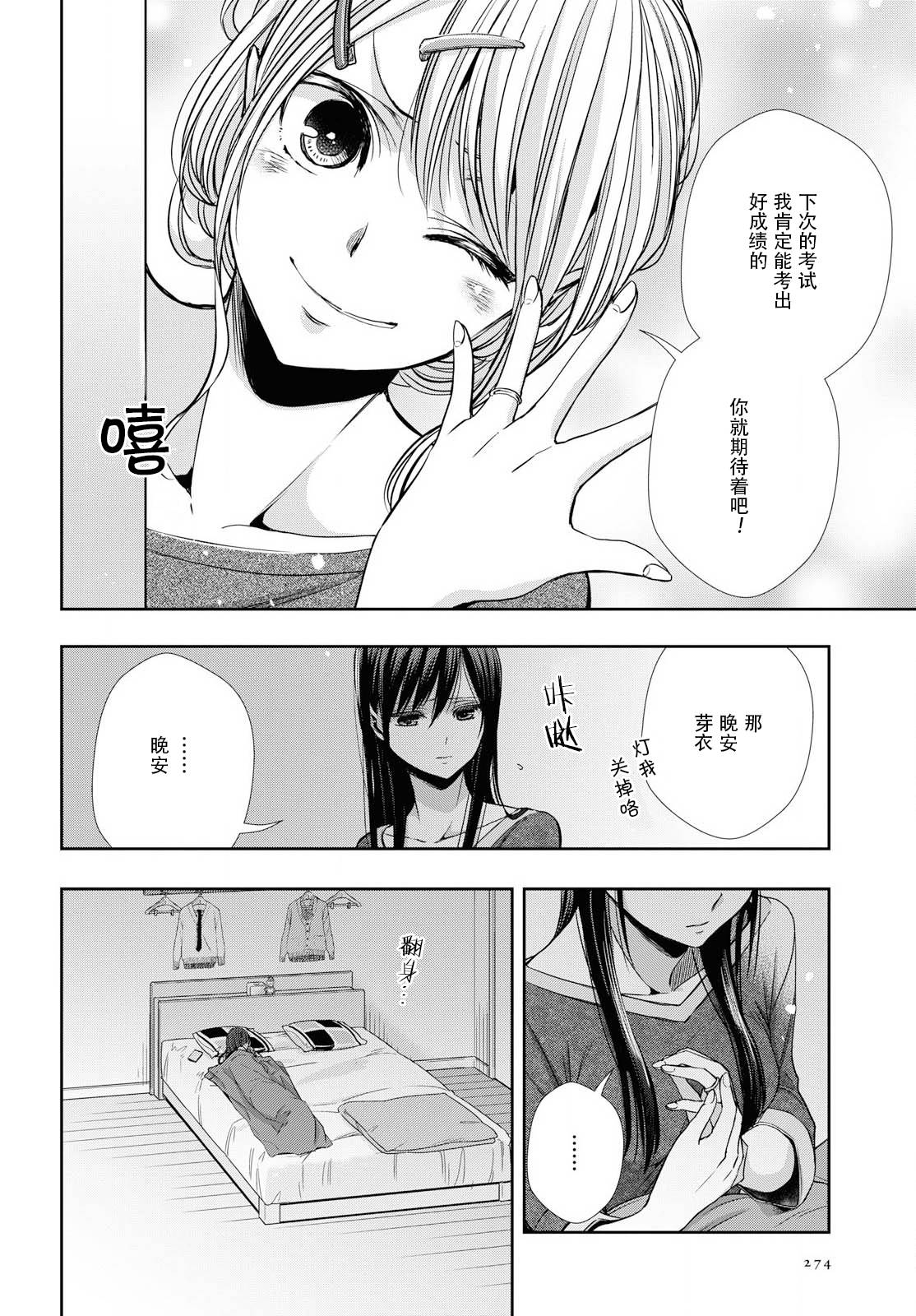 citrus+韩漫全集-第05话无删减无遮挡章节图片 