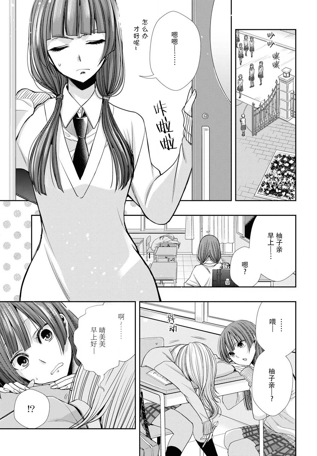 citrus+韩漫全集-第05话无删减无遮挡章节图片 