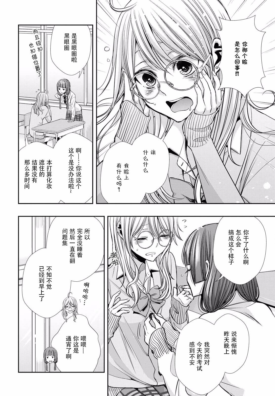 citrus+韩漫全集-第05话无删减无遮挡章节图片 