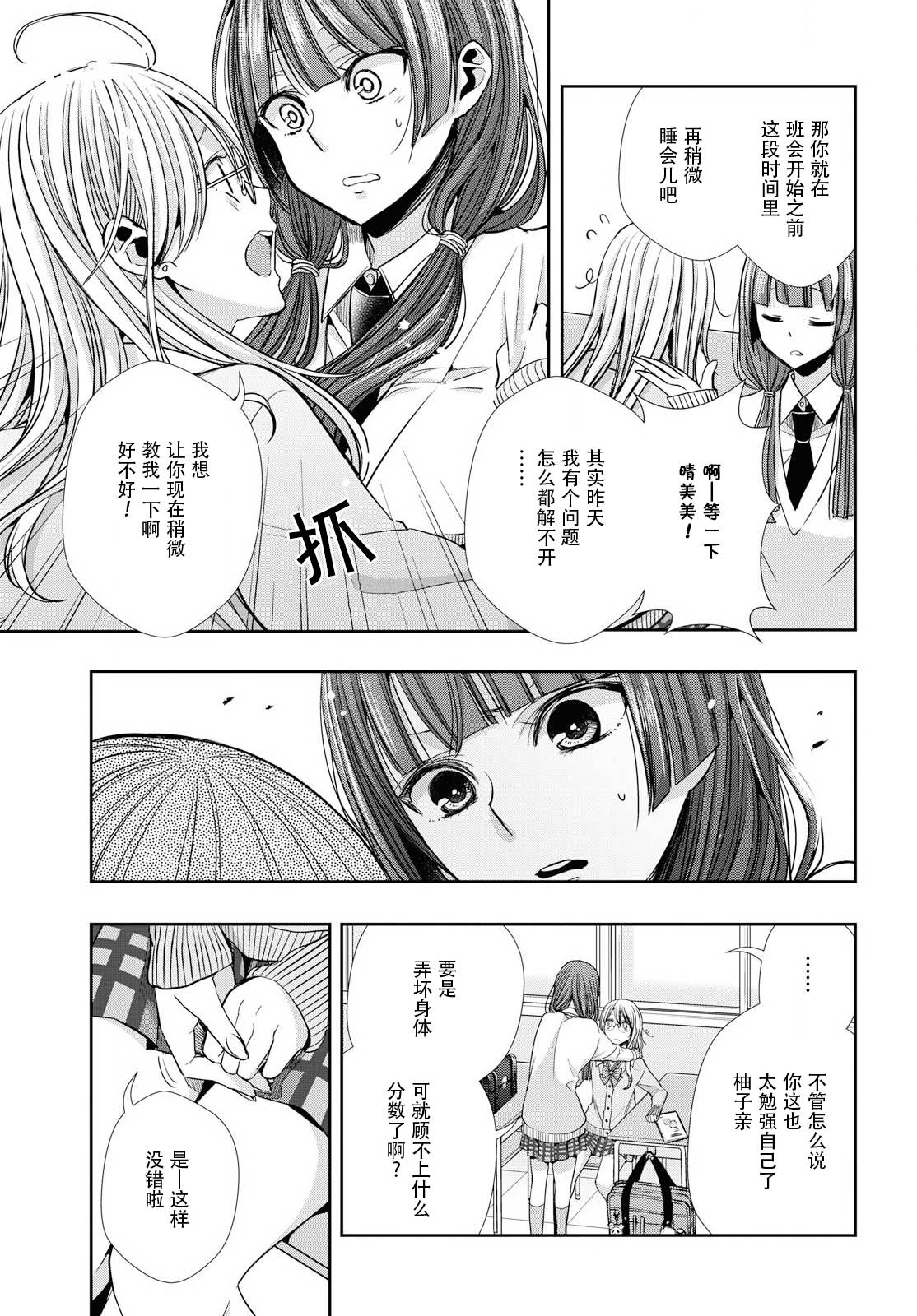 citrus+韩漫全集-第05话无删减无遮挡章节图片 