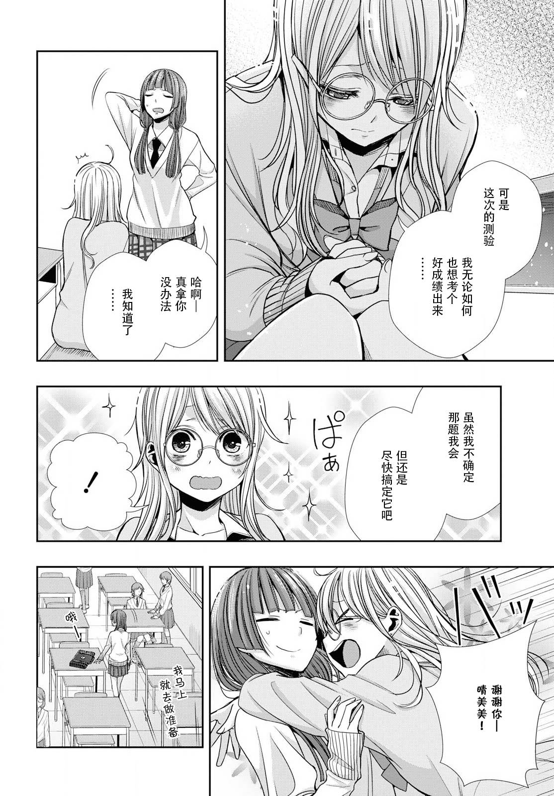 citrus+韩漫全集-第05话无删减无遮挡章节图片 