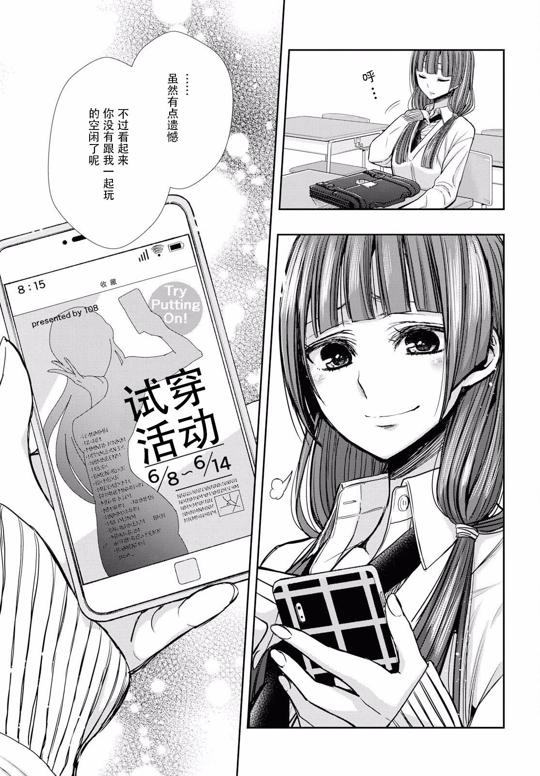citrus+韩漫全集-第05话无删减无遮挡章节图片 