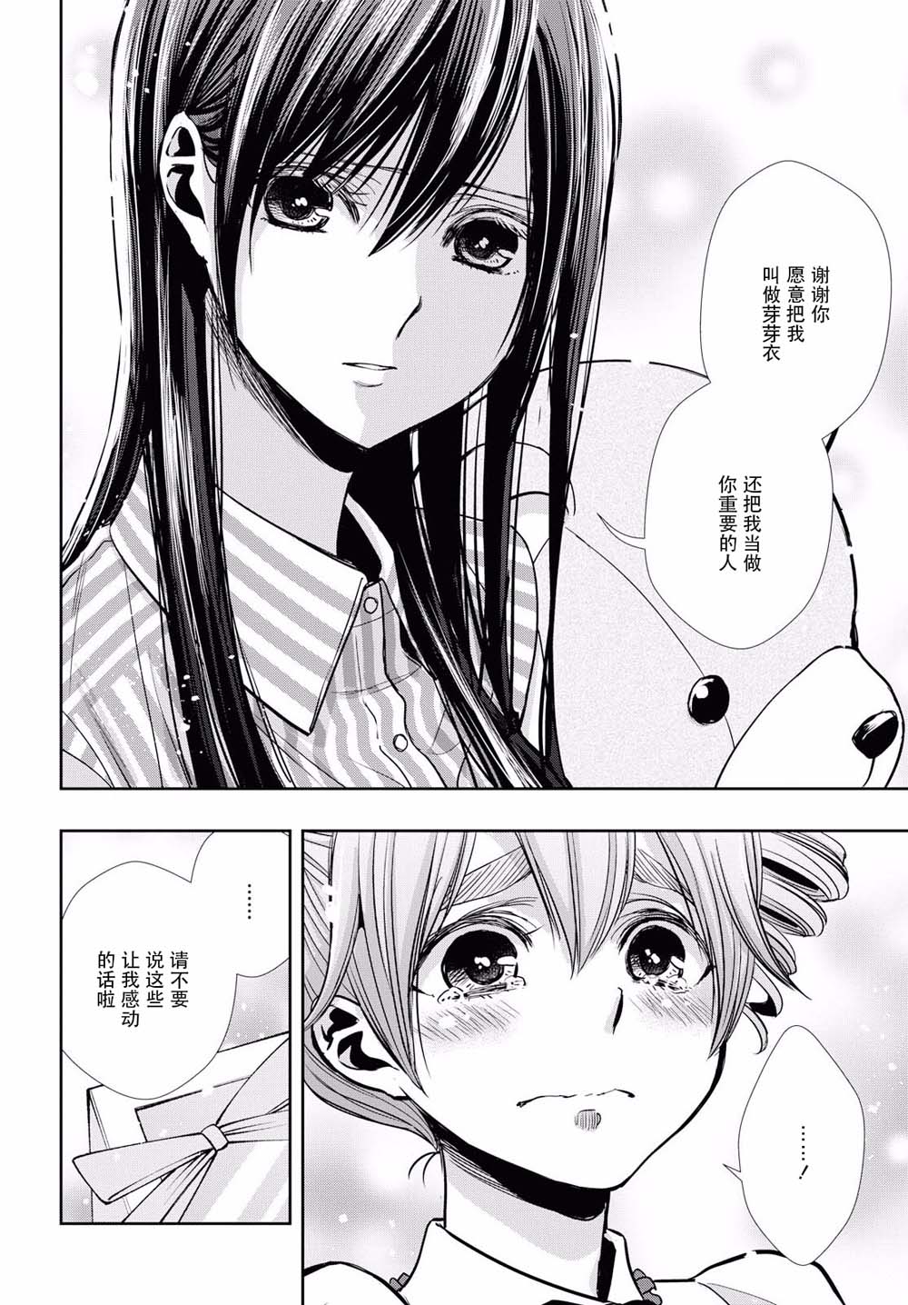 citrus+韩漫全集-第06话无删减无遮挡章节图片 